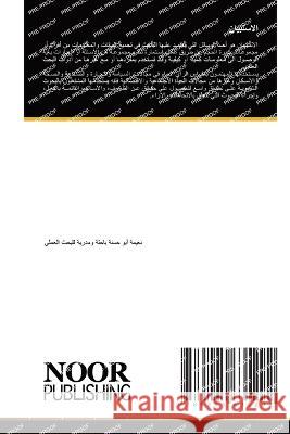 الاستبيان نعيمة    9786205635292 Noor Publishing