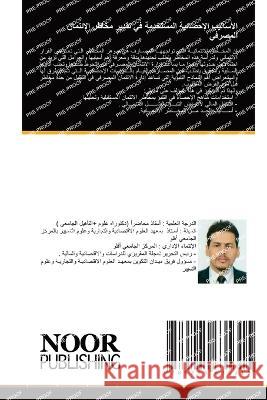 الأساليب الإحصائية المستخدمة في  عبدال    9786205635315 Noor Publishing