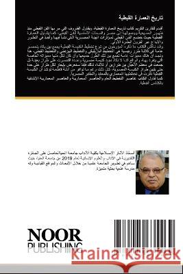 تاريخ العمارة القبطية محمود    9786205635469 Noor Publishing