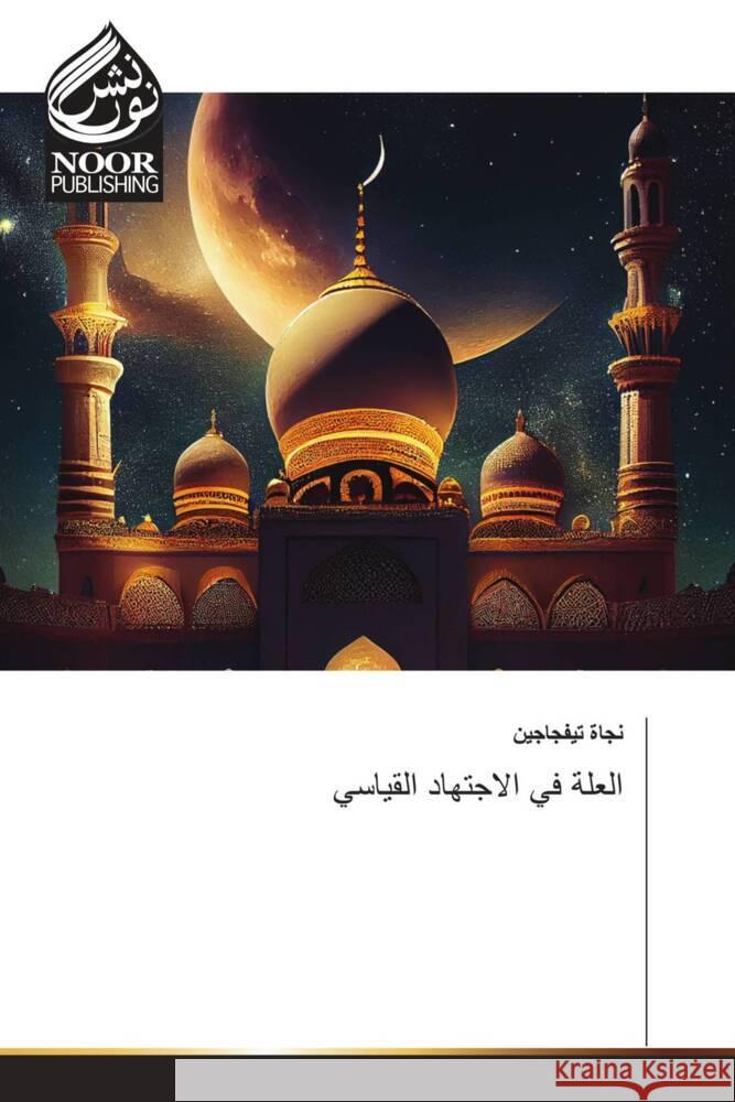 Arabischer Titel ________, ____ 9786205635988 Noor Publishing
