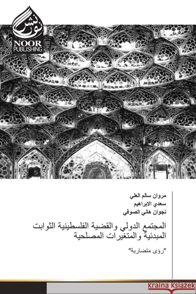 Arabischer Titel _____, _____ ____, _________, ____, ____ ______, _____ 9786205636077 Noor Publishing