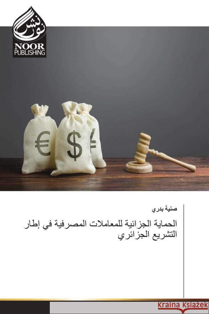 Arabischer Titel ____, ____ 9786205636602 Noor Publishing