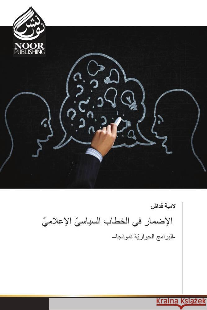 Arabischer Titel ____, _____ 9786205636688 Noor Publishing