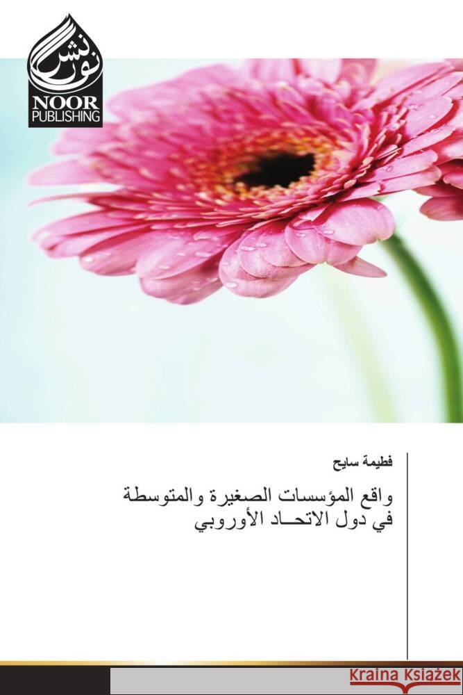 Arabischer Titel ____, _____ 9786205636831 Noor Publishing