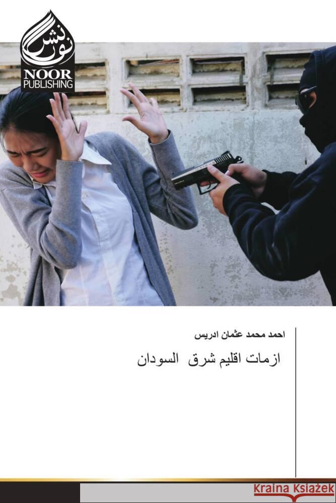 ازمات اقليم شرق السودان عثمان  9786205637890 Noor Publishing