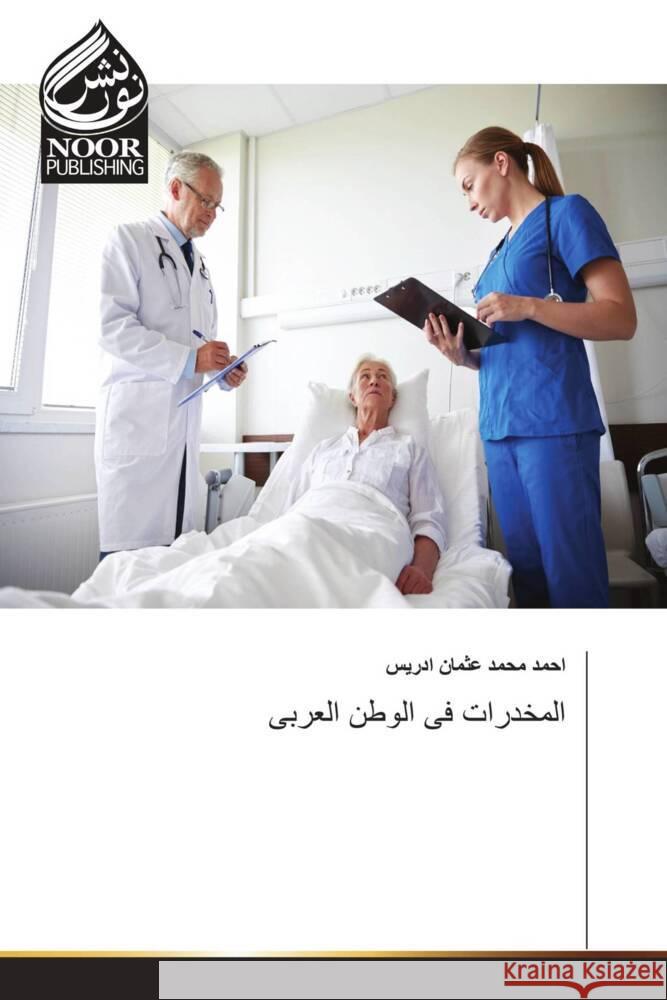 المخدرات فى الوطن العربى عثمان  9786205637913 Noor Publishing