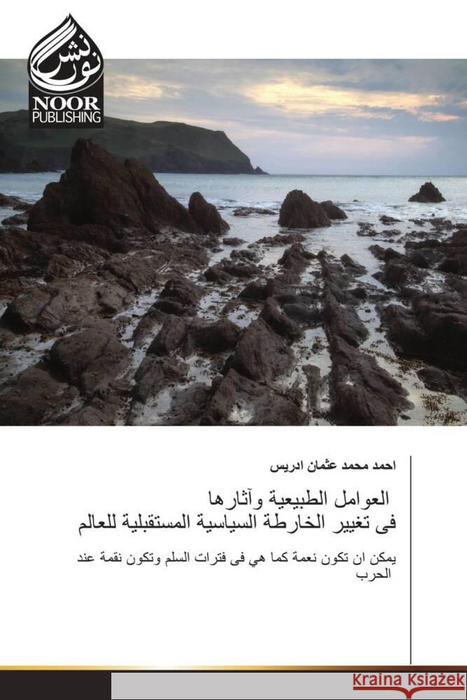 العوامل الطبيعية وآثاره& عثمان  9786205637937 Noor Publishing