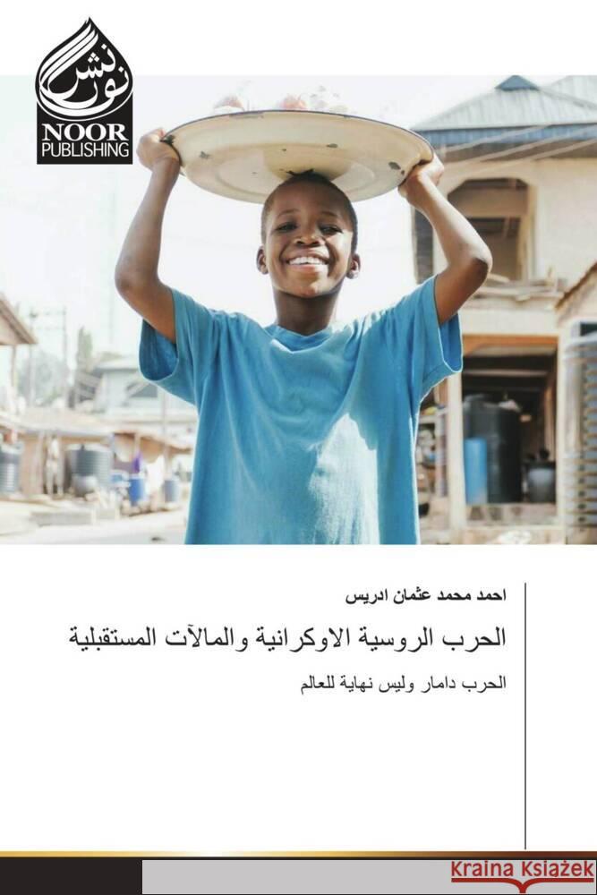 الحرب الروسية الاوكراني& عثمان  9786205637944 Noor Publishing