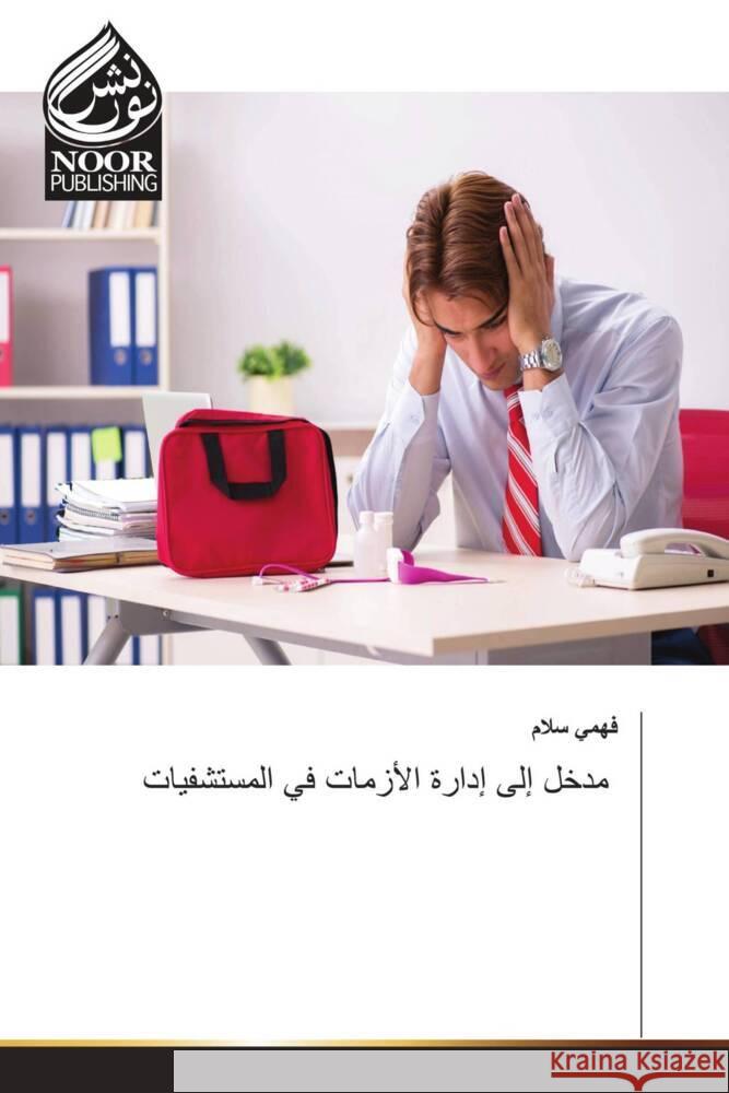 Arabischer Titel ____, ____ 9786205637999 Noor Publishing