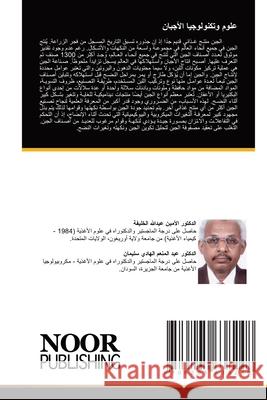 علوم وتكنولوجيا الأجبان الخلي  سليما  9786205638248 Noor Publishing