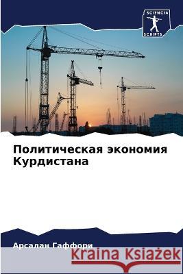 Politicheskaq äkonomiq Kurdistana Gaffori, Arsalan 9786205641750 Sciencia Scripts