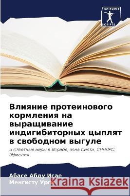 Влияние протеинового ко& Абду И
 М Урги 9786205646083 Sciencia Scripts