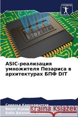 ASIC-реализация умножителя  Карунk В Боян Рамач
 9786205647882 Sciencia Scripts