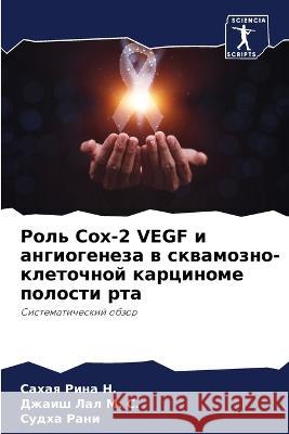 Rol' Cox-2 VEGF i angiogeneza w skwamozno-kletochnoj karcinome polosti rta Rina N., Sahaq, M. S., Dzhaish Lal, RANI, Sudha 9786205648766