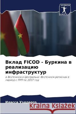 Vklad FICOD - Burkina w realizaciü infrastruktur Uädraogo, Ilassa 9786205648773 Sciencia Scripts