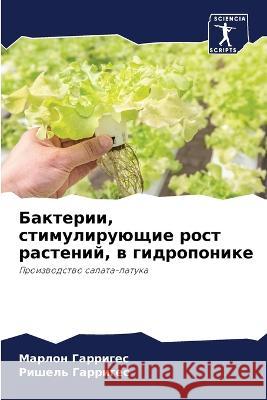 Бактерии, стимулирующие Гарриk Гарриk 9786205665374 Sciencia Scripts
