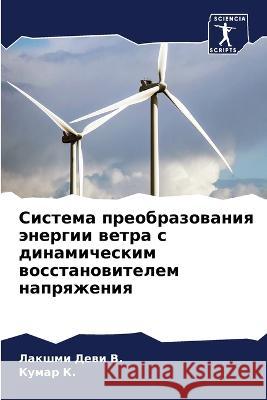 Система преобразования & Лакш В. Кума К. 9786205665961 Sciencia Scripts