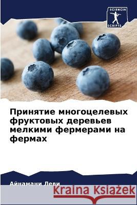 Принятие многоцелевых ф& А Леви 9786205666166 Sciencia Scripts