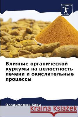Влияние органической ку& О Баки 9786205667613 Sciencia Scripts