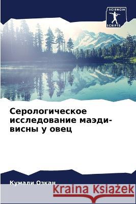 Серологическое исследо&#  Озкан 9786205668535 Sciencia Scripts