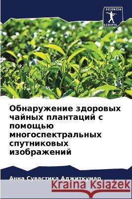 Обнаружение здоровых ча& Аджитl 9786205669761 Sciencia Scripts