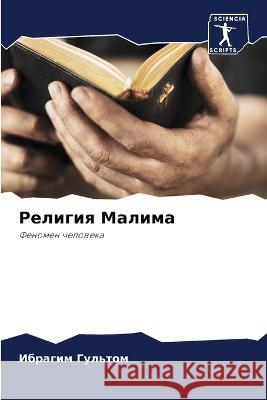 Религия Малима Гультl 9786205669891 Sciencia Scripts