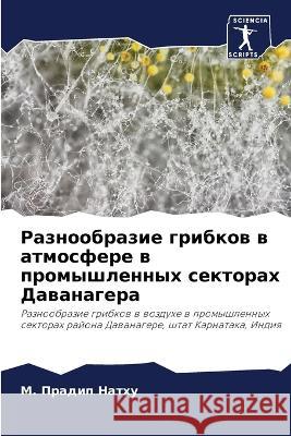 Разнообразие грибков в а  Натху 9786205671849 Sciencia Scripts