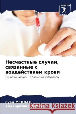 Несчастные случаи, связа МЕДДАj БУАМРh 9786205675052 Sciencia Scripts