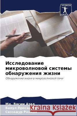 Исследование микроволн&# М
 Азад Би Рой Рахмаl 9786205680780 Sciencia Scripts