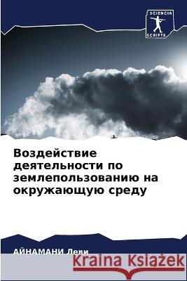Воздействие деятельнос&# А Леви 9786205684757 Sciencia Scripts