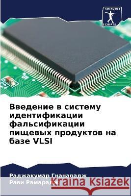 Введение в систему идент Гнанаl Рамарk 9786205691977 Sciencia Scripts