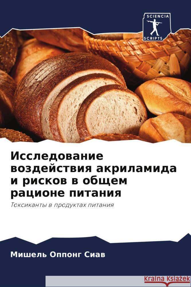 Исследование воздейств&# Оппонk 9786205693766 Sciencia Scripts