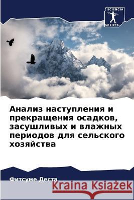 Анализ наступления и пре  Деста 9786205706480 Sciencia Scripts