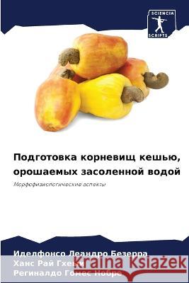 Подготовка корневищ кеш& Леандl Рай Гх
 Гомес &# 9786205709559 Sciencia Scripts