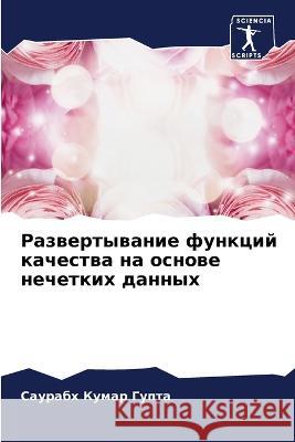 Развертывание функций к&  Гупта 9786205710210 Sciencia Scripts