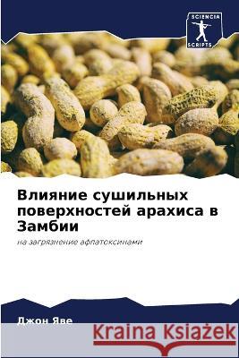 Влияние сушильных повер& Дж Яве 9786205711019 Sciencia Scripts
