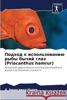 Подход к использованию р  Мурти 9786205711101 Sciencia Scripts