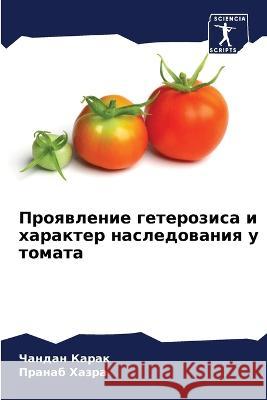 Проявление гетерозиса и  Карак  Хазра 9786205711330 Sciencia Scripts