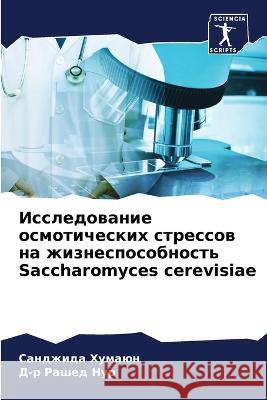Исследование осмотичес&# Хумаюl Д-р & Нур 9786205720202 Sciencia Scripts