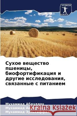 Сухое вещество пшеницы, б Абдулl Акил Х
 Зульк 9786205722169 Sciencia Scripts
