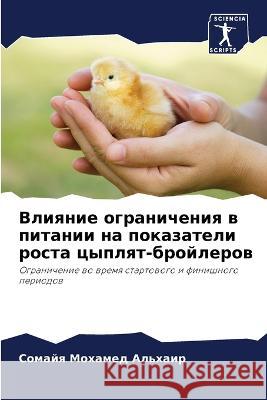 Влияние ограничения в пи Мохамk 9786205722190 Sciencia Scripts