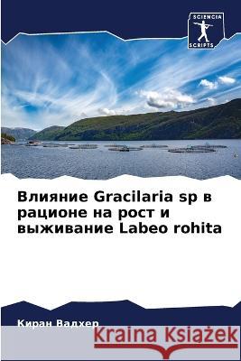 Влияние Gracilaria sp в рационе на ро Вадхеl 9786205723593 Sciencia Scripts