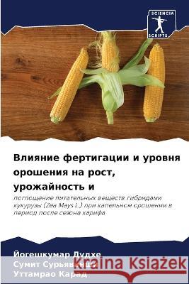 Влияние фертигации и уро  Дудхе Сурьяk  Карад 9786205725085 Sciencia Scripts