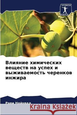 Влияние химических веще& Найнвk 9786205725870 Sciencia Scripts