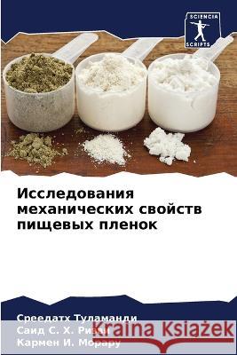 Исследования механичес&# Туламk  Ризви Морар
 9786205728918 Sciencia Scripts