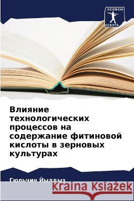 Влияние технологически&# Йылдыk 9786205731079 Sciencia Scripts