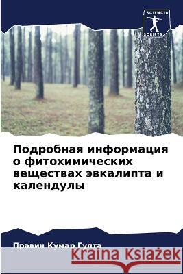 Подробная информация о ф  Гупта 9786205736968 Sciencia Scripts