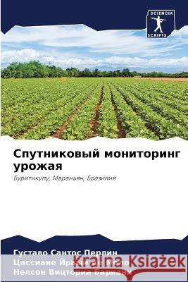 Спутниковый мониторинг & Перлиl де Мел
 Бариа 9786205738726 Sciencia Scripts