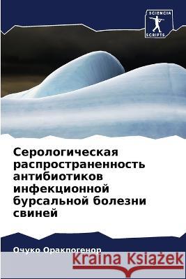 Серологическая распрос&# Оракпl 9786205741269 Sciencia Scripts