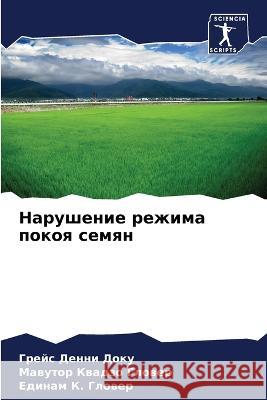 Нарушение режима покоя с Г Доку Гловеl Глове
 9786205741863 Sciencia Scripts